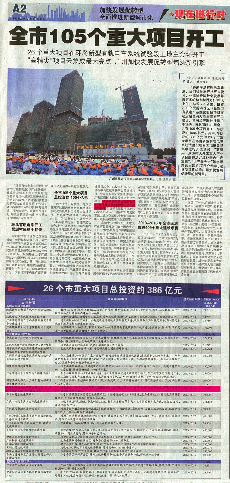 广州日报2013年5月31日A2版报道1.jpg